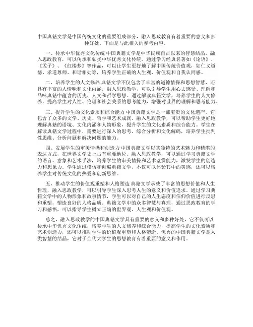中国典文学融入思政教学的好处
