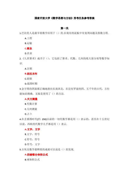 国家开放大学《数学思想与方法》形考任务参考答案(可下载编辑)