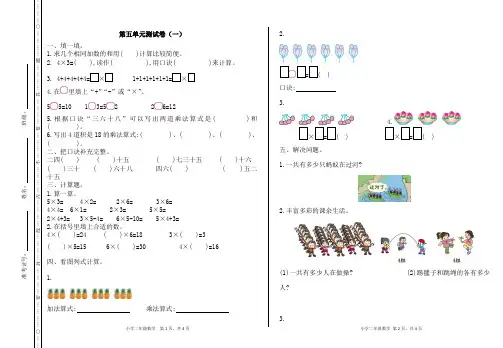 北师大版二年级数学上册第五单元测试卷4套含答案