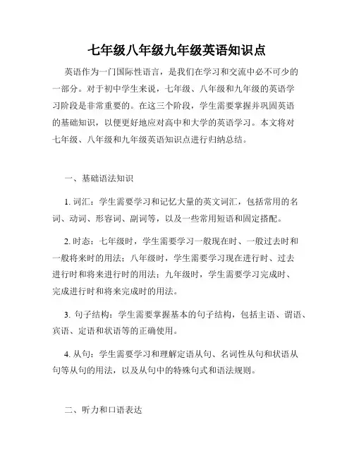 七年级八年级九年级英语知识点
