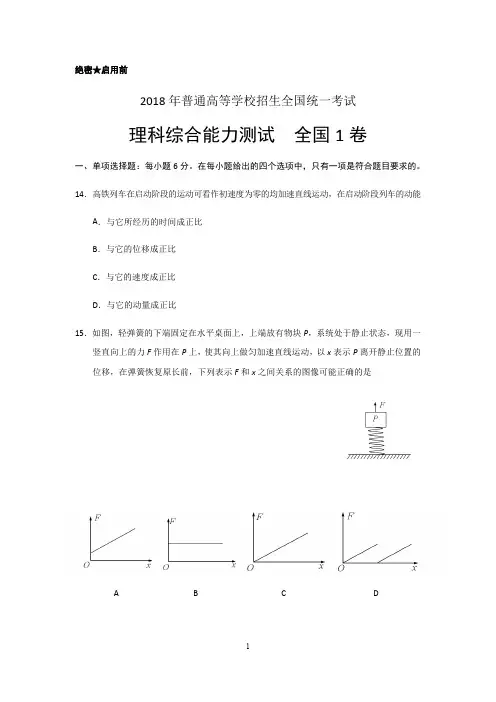 2018年高考真题——物理试题全国卷1(含答案)(最新整理)