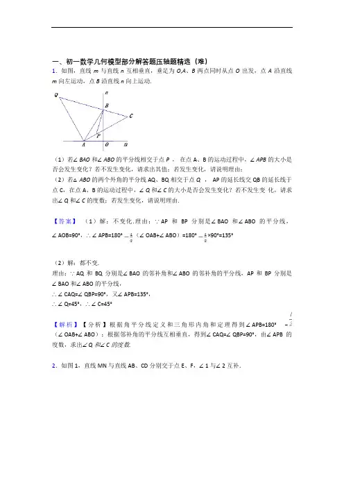 数学七年级上册 几何图形初步(培优篇)(Word版 含解析)