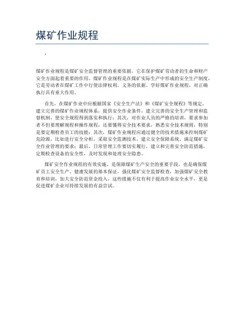 煤矿作业规程
