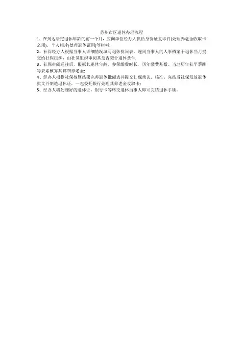 苏州市区退休办理流程