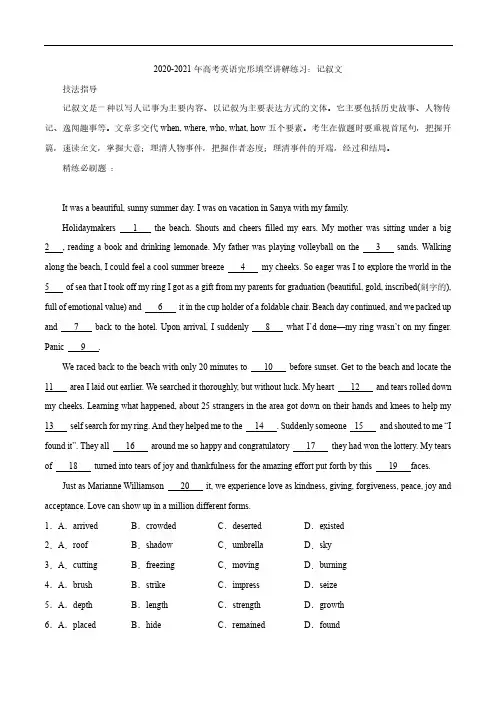 2020_2021年高考英语完形填空讲解练习记叙文pdf含解析
