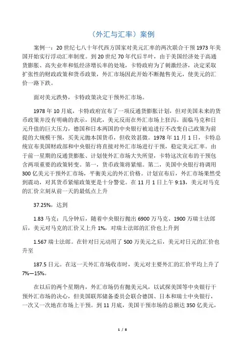 外汇与汇率 案例