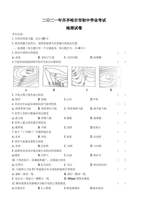 黑龙江省齐齐哈尔市2021年中考地理真题(word版,含答案)