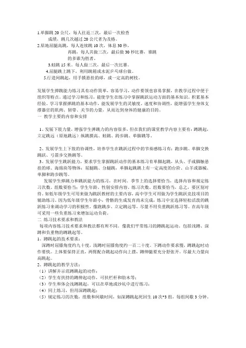 体育基础 素质练习