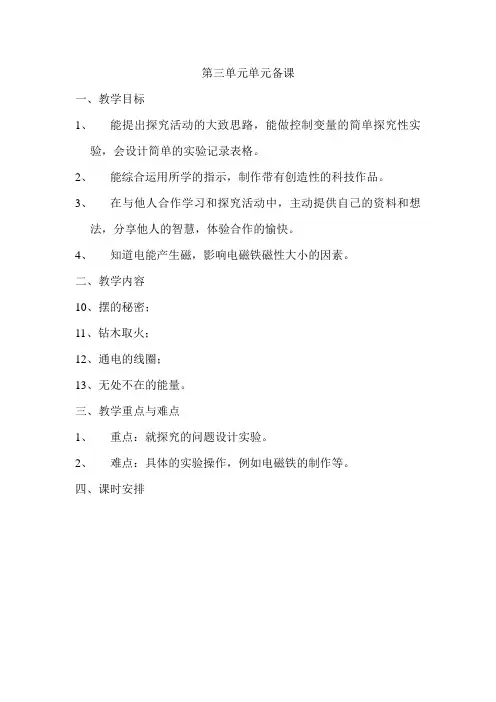 五年级科学下册第三单元单元备课
