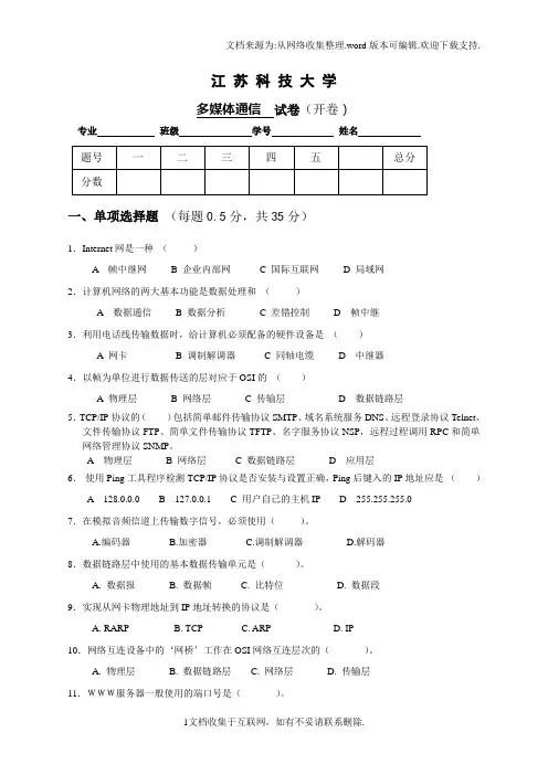 多媒体通信考试(开卷)