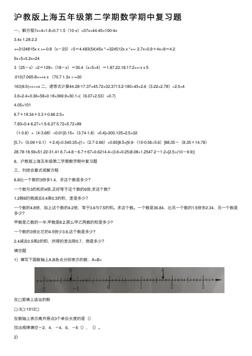 沪教版上海五年级第二学期数学期中复习题