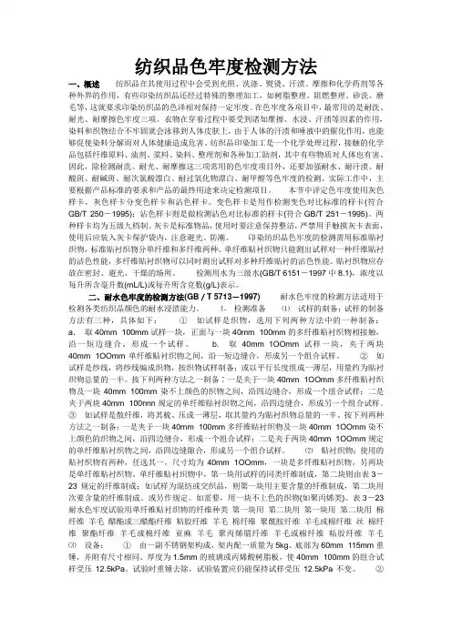 纺织品色牢度检测方法