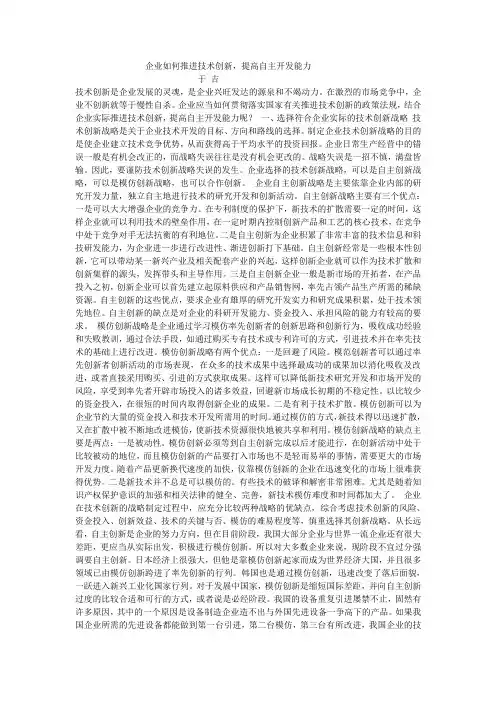 企业如何推进技术创新,提高自主开发能力