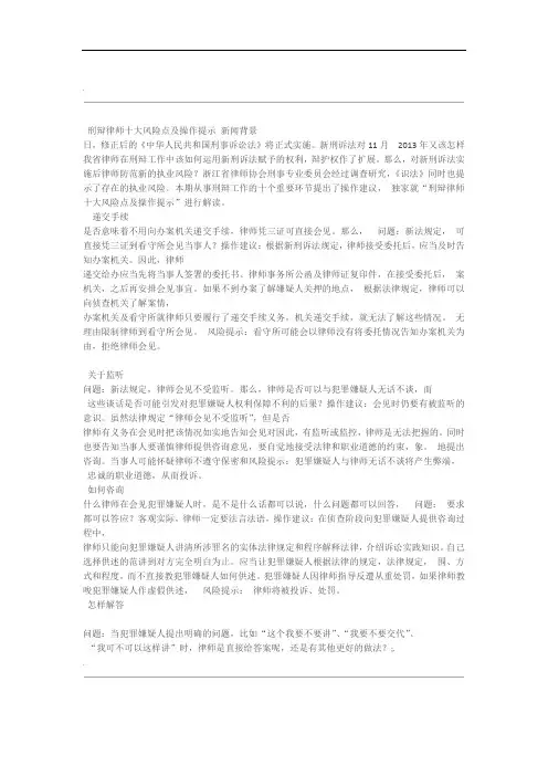 刑辩律师十大风险点及操作提示