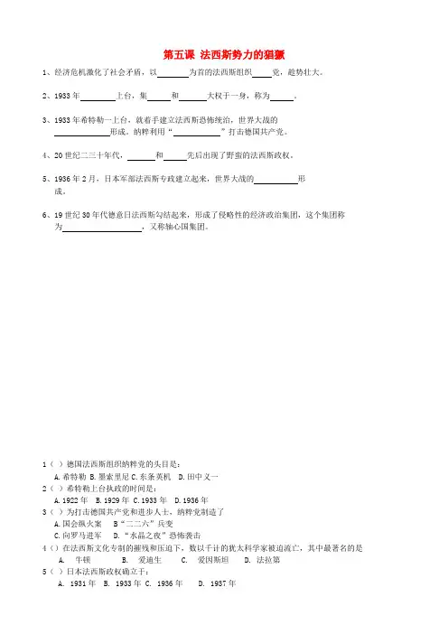 辽宁省鞍山市第十八中学九年级历史下册 第5课 法西斯势力的猖獗练习(无答案) 新人教版