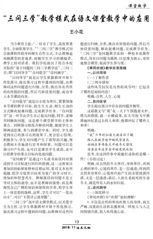 “三问三学”教学模式在语文课堂教学中的应用