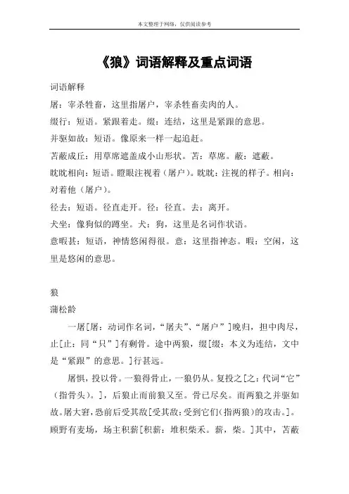 《狼》词语解释及重点词语_教案教学设计