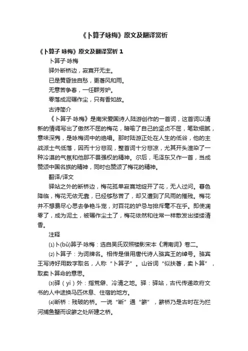 《卜算子咏梅》原文及翻译赏析
