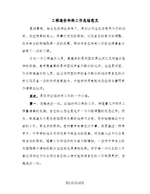 2024年工程造价年终工作总结范文（6篇）
