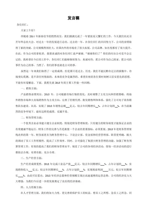 年终总结大会发言稿
