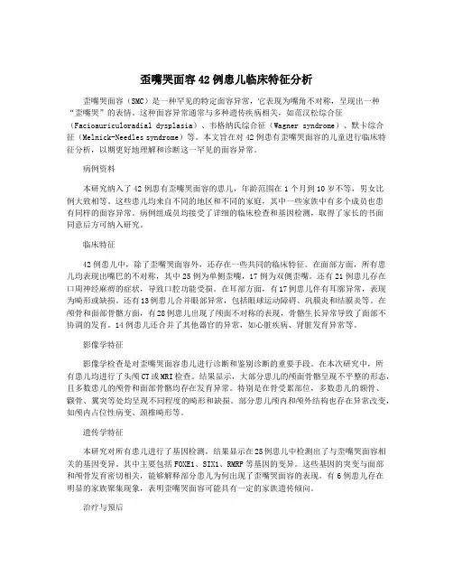 歪嘴哭面容42例患儿临床特征分析