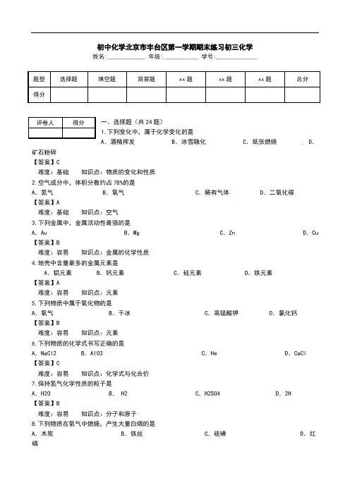 初中化学北京市丰台区第一学期期末练习初三化学     .doc