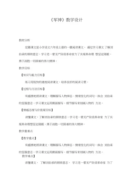 六年级语文上册《读课文5军神》优质课教案_0