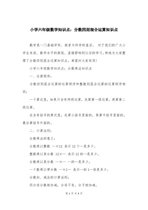 小学六年级数学知识点：分数四则混合运算知识点
