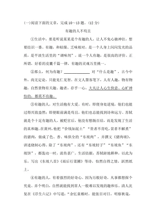 《有趣的人不苟且》阅读练习及答案