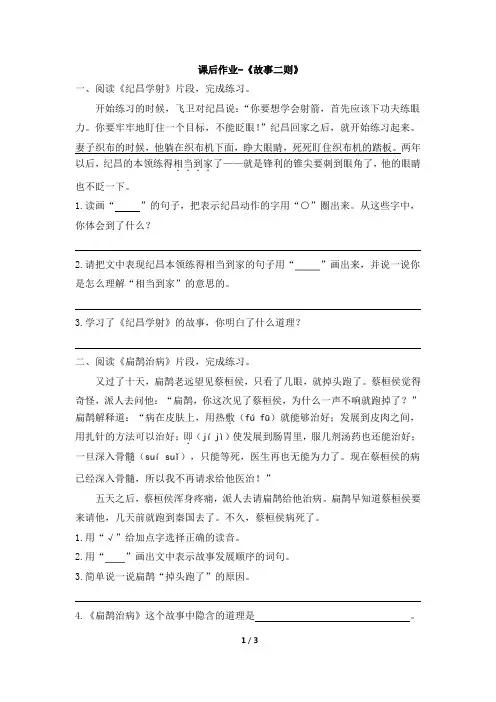 四年级上册语文 课后作业-故事二则(含答案)人教版部编