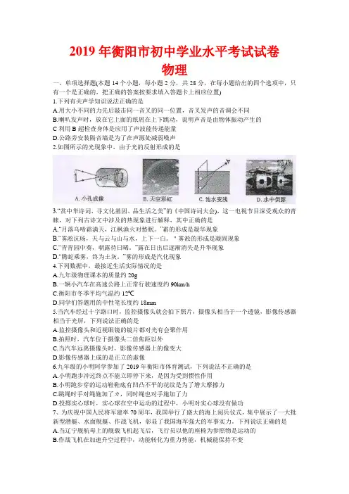 2019年湖南省衡阳市中考物理试卷-(含答案)