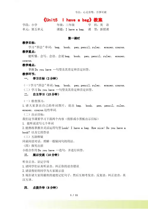 陕旅版三年级英语上册《Unit5 I have a bag》精品教案