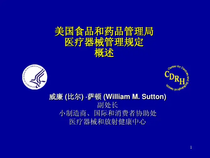 (仅供参考)FDA医疗器械法规讲座