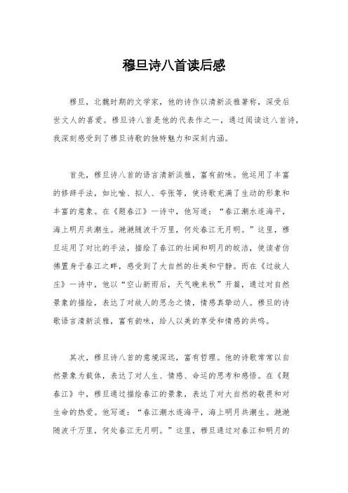穆旦诗八首读后感