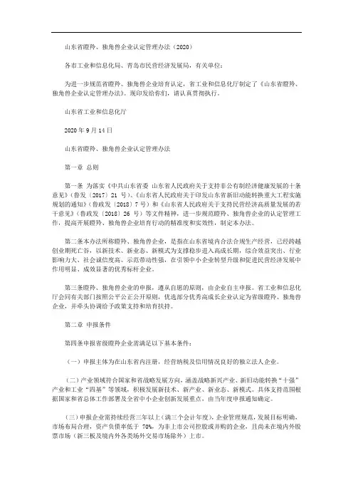 山东省瞪羚、独角兽企业认定管理办法(2020)