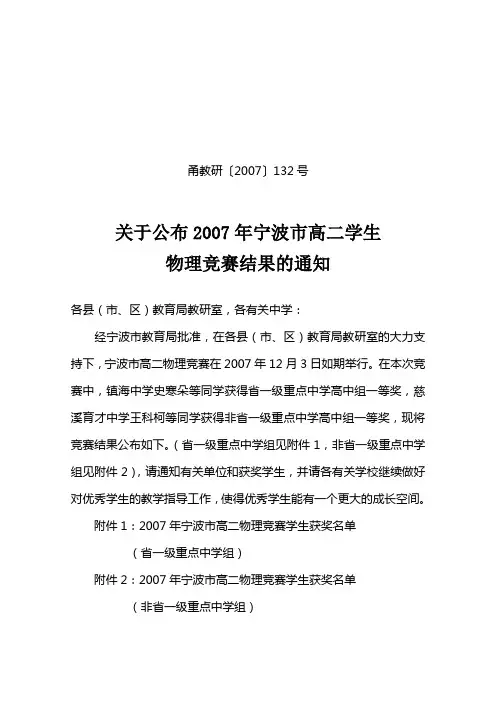 甬教研〔2007〕132号(精)