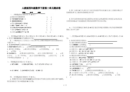 人教版四年级数学下册第二单元测试卷