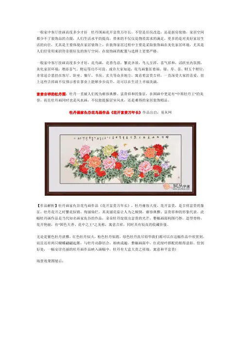 一般家中客厅挂画高度多少才好a牡丹国画花开富贵万年长分析
