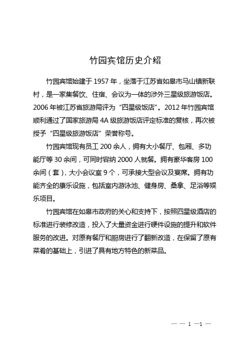 竹园宾馆历史介绍