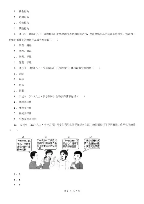 浙江省2020版中考生物模拟试卷(I)卷