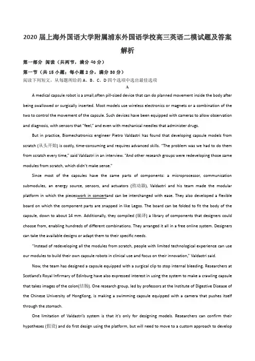 2020届上海外国语大学附属浦东外国语学校高三英语二模试题及答案解析