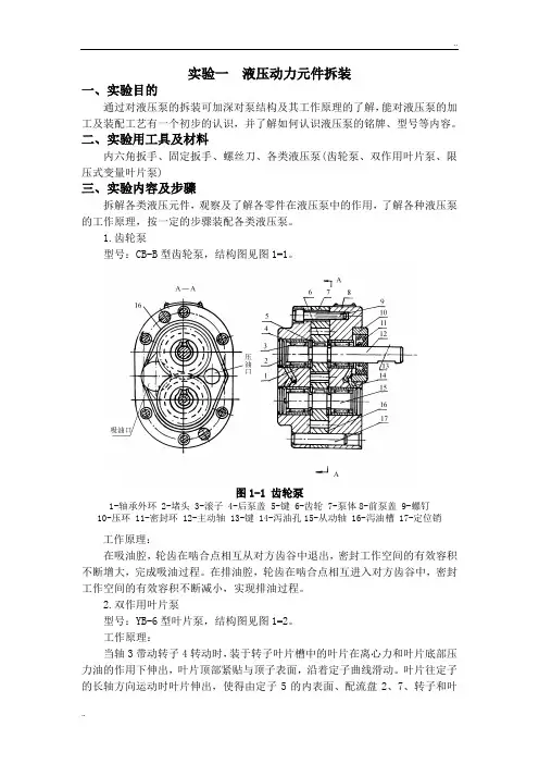 液压实验指导书(附思考题答案)