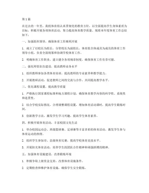 初中体育年度考核总结(3篇)