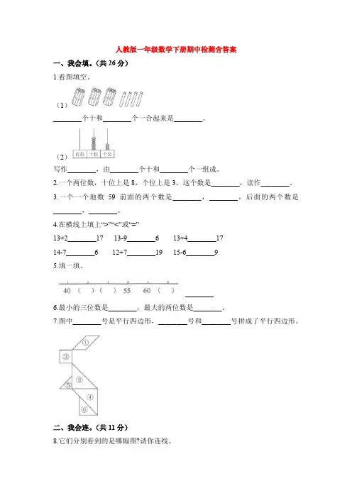 【5套打包】杭州市小学一年级数学下期中考试测试卷(含答案)