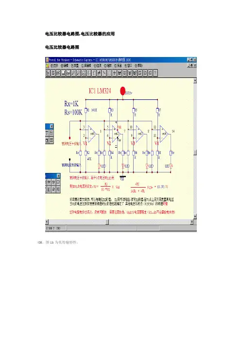 电压比较器电路图,电压比较器的应用