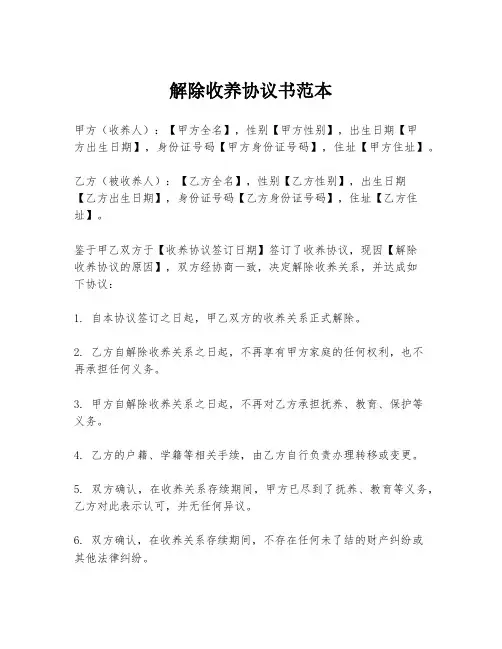 解除收养协议书范本