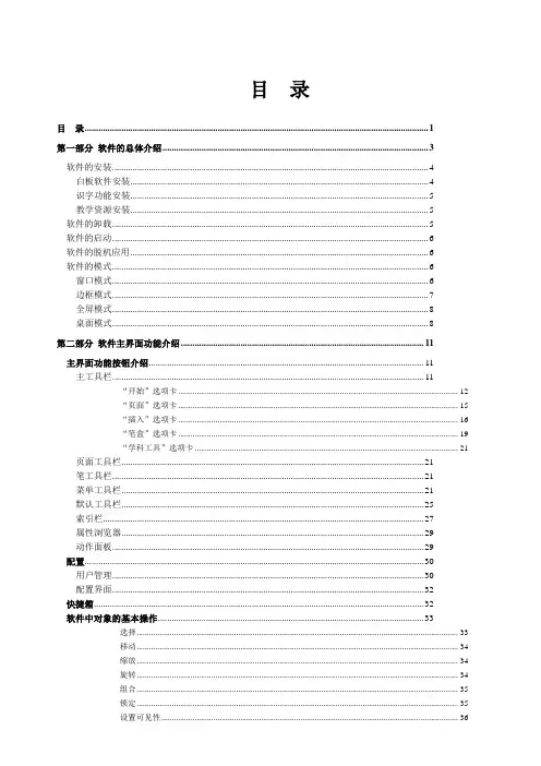 鸿合多学科交互式电子白板软件使用说明书(最新版本)