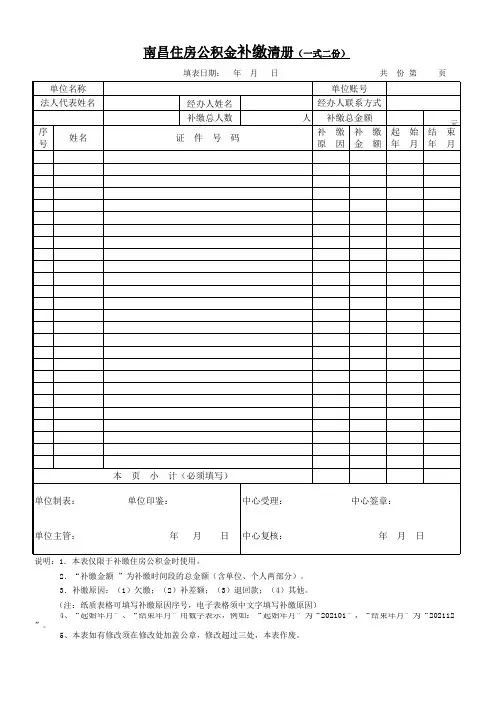 南昌住房公积金补缴清册(补缴清册)