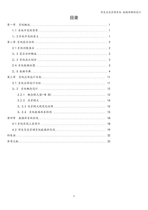 学生信息管理系统 数据库课程设计