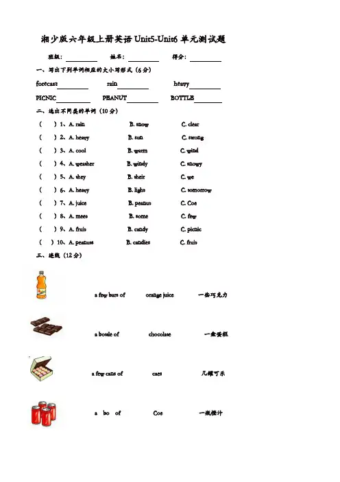 湘少版六年级英语上册：第五六单元测试题【精品】